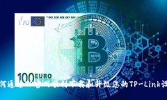 如何通过TP官网顺利下载和升级您的TP-Link设备