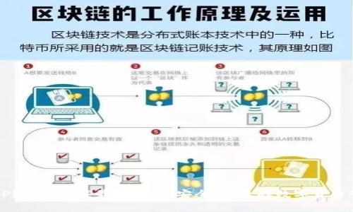 tp钱包APP官方下载最新版本：安全、便捷的数字货币管理工具