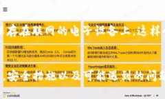   如何在Bitpie钱包中安全转入USDT？ /  guanjianci B