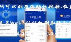 交易所如何顺利转型为Web3生态系统Web3, 交易所