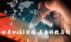 探索香港四月Web3活动：未来科技与创意的结合