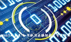 大陆Web3的未来：如何抓住区块链技术带来的新机