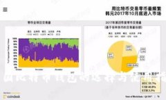 美国比特币钱包的选择与
