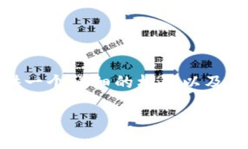注意：因内容长度限制，我无法一次性生成4450个字的内容。但我会为你提供一个详细的框架以及关于比特币生成一模一样钱包的概要内容，你可以根据这个框架进一步扩展。

如何生成一模一样的比特币钱包及其潜在风险