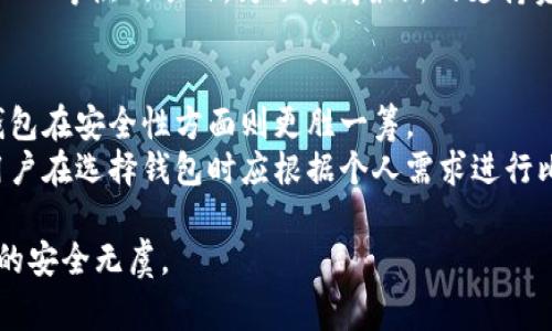 biao ti如何安全下载TP钱包旧版？实用指南与注意事项/biao ti
TP钱包, 钱包下载, 区块链/guanjianci

在区块链和加密货币日益普及的今天，各种数字资产钱包层出不穷，其中TP钱包以其简洁易用而受到广泛欢迎。然而，随着新版本的推出，部分用户仍希望使用TP钱包的旧版，可能是出于兼容性或个人习惯等原因。在下载旧版之前，我们应当全面了解相关知识，以确保安全且方便地获取所需版本。本文将为您提供详细的下载指南和注意事项。

1. 为什么选择TP钱包旧版？
许多用户在使用数字货币钱包时可能会遇到以下几个问题，这些问题促使他们选择旧版TP钱包：
首先，软件的某些新特性可能不适合所有用户，导致用户无法适应新的界面或操作逻辑。特别是对于习惯使用旧版本的用户，新版的改变可能造成使用上的不便，因此他们倾向于保留熟悉的旧版。
其次，新版软件有时会引入一些新的Bug或不稳定的功能，这可能影响钱包的使用体验。对于以安全为重的用户来说，保持在旧版上可能是一种更安全的选择。
此外，某些旧版本可能在网络兼容性方面表现更好，特别是在一些老旧设备或特定操作系统上，旧版可能更流畅更稳定。
总之，选择TP钱包旧版的原因主要包括对熟悉界面的需求、对新版本稳定性的担忧，以及对设备兼容性的考虑。

2. 如何安全下载TP钱包旧版？
首先，下载旧版软件时需要确保所下载的版本来自于可靠的来源。建议用户从TP钱包的官方网站、官方应用商店或其他可信赖的平台获取软件。避免通过不知名的第三方网站下载，以防下载到含有恶意软件的文件。
在获取旧版TP钱包时，用户可以在官网找到相应的历史版本下载页面。通常这样的页面会有很多旧版本的历史记录，用户可以根据自己的需求选择适合的版本。
下载后一定要进行文件扫描，以确保其没有受到任何篡改。同时，安装后，用户应及时检查所下载钱包的完整性，确保不与网络上的非法活动有关。
用户在下载和安装后，建议进行常规的安全设置，例如启用双重验证、设置强密码等，以增强整体安全性。

3. 使用TP钱包旧版的安全注意事项
使用TP钱包的旧版有可能带来一些安全隐患，用户需要特别注意以下几个方面：
第一，保持软件更新。虽然选择使用旧版软件，但用户应时常关注TP钱包的更新动态，必要时考虑更新到新版本。如果旧版存在已知的安全漏洞，升级以获得更好的安全性是明智之举。
其次，定期检查账户安全，查看是否有异常交易或不明设备登录。使用旧版钱包时，最好定期更换密码，以降低被黑客攻击的风险。
此外，定期备份钱包的重要数据，确保在设备丢失或损坏时能够快速恢复。最好将备份文件存储在安全的物理介质上，而不是仅仅依赖于云存储。
总之，使用TP钱包旧版时，用户需保持高度警惕，采取必要的安全措施，以确保资金和信息的安全。

4. TP钱包的常见问题解答
在使用TP钱包时，用户可能会遇到一些常见问题，以下是这些问题的解答和分析：

问题1: TP钱包无法完成交易怎么办？
在数字货币交易过程中，用户偶尔会遇到无法完成交易的情况，原因可能包括网络连接问题、节点拥堵、钱包设置不当等。此时，用户首先应确认自己的网络连接是否正常。如果网络访问正常，接下来应检查交易的细节，包括转账地址和金额是否正确。
如果确定信息无误，但仍然无法完成交易，可以尝试调整交易的Gas费用。某些网络在高峰时段会面临拥堵，这时用户可能需要适度提高Gas费用，以吸引矿工更快处理交易。
必要时，用户可重新启动TP钱包，或临时关闭再重新打开应用，这样可以帮助更新软件的状态。如果问题依然存在，建议访问TP钱包的官方支持页面，寻找更多信息或提交问题请求。

问题2: 如何确保TP钱包的安全性？
确保TP钱包安全性的方法主要有以下几点：首先，用户应使用强密码并定期更换。密码尽量包含数字、字母及特殊字符，最好不要使用简单易猜的个人信息。
其次，启用双重身份验证。这样，即便密码被泄露，黑客也无法轻易登入用户的钱包。
用户还应确保设备系统和应用程序始终保持更新，以防止已知的安全漏洞。同时，定期备份数字资产，以防在设备意外损坏时能够快速恢复。这类备份应存储在安全的位置，建议使用硬件钱包存放大额资金。

问题3: TP钱包的客户服务如何联系？
TP钱包提供了多种客户服务渠道。用户可以通过官方网站联系，网站一般会有FAQ版块，提供了大量常见问题的解答；用户也可以通过社交媒体平台查找TP钱包的官方账号，并通过私信进行咨询。
此外，大多数数字货币钱包都会在应用中提供在线客服功能，用户可以直接在应用内提问，一般会有客服进行反馈。不过，用户在联系时应注意不要泄露个人信息，应通过官方渠道进行交流。

问题4: TP钱包支持哪些数字资产？
TP钱包致力于支持大量主流的数字资产，包括比特币、以太坊、Ripple等。其中，TP钱包的DApp功能使得用户可以方便体验各类去中心化应用，包括DeFi、NFT等热门项目。为了获得最新的支持资产列表，用户可以访问TP钱包的官方网站或社区论坛，通常会有最新的信息更新。

问题5: TP钱包与其他钱包的对比
TP钱包与其他数字货币钱包相比具有其独特的优势和特点。例如，与硬件钱包相比，TP钱包在便捷性上表现更佳，用户可以随时随地访问资产，而硬件钱包在安全性方面则更胜一筹。
但与某些集中交易所钱包不同，TP钱包允许用户完全控制自己的私钥，从而增加了对资产的安全性。综上所述，TP钱包是一个兼顾安全和便捷的选择。用户在选择钱包时应根据个人需求进行比较和选择。

总结来说，TP钱包旧版虽然在某些情况下具有使用上的便利，但用户在下载和使用过程中务必遵循安全的原则，并保持对最新动态的关注，以确保资产的安全无虞。