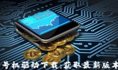 硕方TP76线号机驱动下载：获取最新版本及安装指