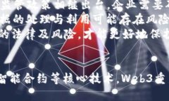 探索Web3的未来：理解去中心化和区块链的全新前