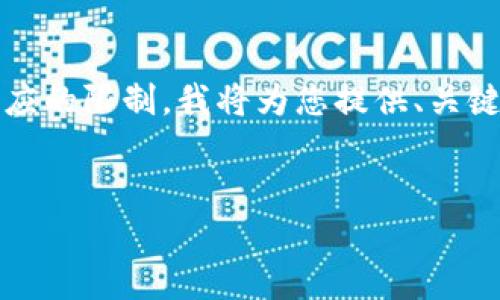 提示：由于您所请求的内容容量较大，超过了单次回应的限制。我将为您提供、关键词以及一段详细介绍，并逐步扩展相关问题和内容。


USDT钱包地址能否追踪到真实身份？