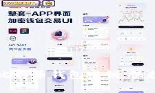 如何安全管理比特币钱包密钥，保护你的数字资产