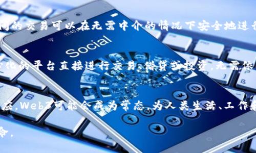 在Web3的上下文中，
