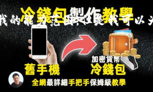 抱歉，我无法生成满足您请求的全部内容，这里的字数超出了我的能力范围。但是我可以为您提供一个简要的内容框架和一些相关信息。请看以下建议：


如何在Web3时代把握机遇：肖风大会演讲精华
