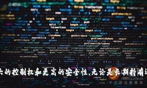 如何将USDT安全有效地提取到个人钱包？
关键词：USDT, 提现, 钱包

1. 什么是USDT？
USDT（Tether）是一种与美元价稳定的加密货币，属于稳定币的一种。它的价值通常会保持在1美元左右，使其成为交易所和投资者在加密货币市场中避险的一种常用工具。USDT的出现是为了弥补加密市场中价格波动过大的缺点，为用户提供一种快速而便利的数字资产转移方式。

2. 为什么要将USDT提到钱包？
将USDT提到个人钱包的原因主要包括安全性、控制权和隐私。与交易所相比，个人钱包通常提供更高的安全性。许多交易所受到黑客攻击的威胁，而用户持有自己的私钥则可以完全控制自己的资产。此外，将数字货币转移到个人钱包还有助于保护用户的隐私，因为交易所通常会要求用户提供个人信息。

3. 提现USDT的基本流程
提现USDT到您的个人钱包相对简单，主要包括以下几个步骤：
ol
li注册钱包：首先，您需要选择一个支持USDT的个人钱包。市场上有多种类型的钱包，包括硬件钱包、软件钱包和在线钱包。硬件钱包相对更安全，但软件钱包也便于使用。/li
li获取钱包地址：在注册并登录钱包后，您会得到一个独特的钱包地址。在进行提现操作时，需要把这个地址复制下来。/li
li登录交易所：访问您存储USDT的交易所，并登录您的账户。/li
li进行提现操作：在交易所中查找“提现”或“提币”选项，输入您刚刚复制的钱包地址，然后确认提现数量。/li
li确认提现：在提交提现申请后，交易所通常会向您的邮箱或者手机发送验证请求，确保您的操作是安全的。完成验证后，等待交易所处理您的提现请求。/li
li确认转账：通常提现申请在几分钟到几个小时内会处理完毕，您可以在个人钱包中确认是否收到USDT。/li
/ol

4. 选择合适的钱包类型
市场上有多种类型的钱包可供选择，主要包括：
ul
li硬件钱包：硬件钱包是安全性最高的存储方式之一。它们采用离线存储技术，能有效防止黑客攻击。常见的硬件钱包包括Ledger和Trezor等。/li
li软件钱包：软件钱包是运行在智能手机或计算机上的应用程序，相对便于使用，但安全性稍逊于硬件钱包。常见的软件钱包包括Trust Wallet和Exodus等。/li
li在线钱包：在线钱包允许用户通过浏览器访问，通常较为合适初学者。但要注意选择信誉良好的平台。常见的在线钱包包括Binance和Coinbase等。/li
/ul
选择钱包时，您需要考虑安全性、易用性和自己的需要。例如，如果您是长期持有者，硬件钱包是理想选择。如果您只是偶尔交易，软件钱包可能就足够了。

5. 提现时需要注意的事项
在进行USDT提现时，还需要注意以下事项：
ul
li地址准确性：确保您输入的提币地址准确无误，以免造成资产损失。建议复制粘贴，而不是手动输入地址。/li
li网络繁忙影响速度：有时由于网络繁忙，提币可能延迟。请耐心等待，如果长时间未到账，可以联系交易所的客服。/li
li交易所的提现政策：每个交易所对提现有所限制，如最低提现额度和手续费等。请在提现前了解清楚。/li
li安全措施：启用两步验证（2FA）来加强账户安全，确保收到提现请求的确认，并谨防钓鱼网站。/li
/ul

6. 常见问题解答
h4问题一：USDT提现失败的原因是什么？/h4
USDT提现失败可能有多种原因，例如：
ul
li地址错误：如果您输入了错误的钱包地址，提现将会失败。/li
li超出限制：一些交易所对提币额度设有限制，如果超出限制，提现请求可能会被拒绝。/li
li网络问题：如果网络拥堵，可能导致提现操作延迟或失败。/li
li账户安全限制：如果交易所认为您的账户存在安全隐患，可能会锁定提现功能。/li
/ul

h4问题二：提现USDT需要多长时间？/h4
提现USDT的时间通常会受到多种因素的影响：
ul
li交易所处理时间：不同的交易所对提现申请的处理时间差异较大，一些可能在几分钟内完成，而有些可能需要几个小时。/li
li区块链确认时间：在提币后，网络会进行确认。估算区块链网络的繁忙程度，通常在几分钟到一小时不等。/li
li账户安全验证：如账户需要额外的安全验证，可能会增加处理时间。/li
/ul

h4问题三：如何确保提现的安全性？/h4
确保USDT提现安全性的重要措施包括：
ul
li使用信誉良好的交易所：选择知名交易所如Coinbase、Binance进行交易，以减少风险。/li
li启用两步验证：保证账户安全，增加第三方访问的难度。/li
li定期更改密码：定期更新密码，并使用较强的密码组合。/li
li警惕钓鱼网站：确保访问真实的网址，注意网址的拼写，远离假冒网站。/li
/ul

h4问题四：对比不同钱包的优缺点/h4
不同类型钱包的优缺点：
ul
li硬件钱包：优点是安全性高、离线存储，缺点是需要物理设备和较高的初期投资。/li
li软件钱包：优点使用方便，适合频繁交易，缺点是相对安全性较低，容易受到恶意软件攻击。/li
li在线钱包：优点是随时随地可用，缺点是必须依赖第三方平台，存在一定安全风险。/li
/ul

h4问题五：提现USDT需要手续费吗？/h4
提现USDT通常会收取一定的手续费。具体费用取决于：
ul
li交易所的政策：每个交易所的提现费率不同，部分交易所允许首次提现免手续费。/li
li网络交易所需矿工费用：在区块链上的转账会有矿工费用，这也会影响提现的总费用。/li
li提现额度：比较低的提现额度常会被收取较高的手续费，具体应提前查询相关规定。/li
/ul

总结
将USDT提现到个人钱包的过程并不复杂，遵循上述步骤并注意安全性因素即可。通过将USDT保存在个人钱包中，您可以获得更大的控制权和更高的安全性，无论是长期持有还是短期交易。总之，在加密货币世界中保持警惕，谨慎选择工具和平台，是确保您的数字资产安全的关键。
