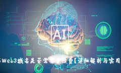 购买Web3域名是否需要手续费？详细解析与实用指