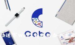 如何成功进军Web3领域的企业策略与实践