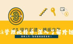 如何使用MetaMask管理比特币：深入了解跨链钱包的