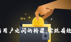 构建Web3项目方与用户之间的桥梁：实现有效沟通