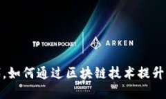  在Web3时代，如何通过区块链技术提升体育直播体
