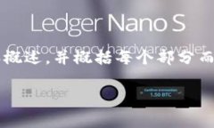 由于此次请求的字数较多，我将提供较为简要的