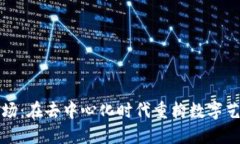  Web3剧场：在去中心化时代重构数字艺术的未来