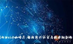 探索深圳的Web3咖啡厅：解构新兴社交与技术融合