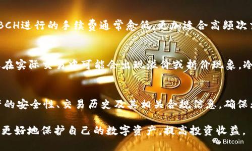    如何选择冷钱包存储USDT：网络与安全性全解析  / 
 guanjianci  冷钱包, USDT, 区块链  /guanjianci 

 冷钱包的基本概念与重要性 
 冷钱包是一种专门用于加密货币存储的安全设备或软件，它与互联网不直接连接，从而显著减少了黑客攻击和恶意软件的威胁。相较于热钱包（如在线交易所或手机钱包），冷钱包提供一种更为安全的存储方式，适合长期持有和大额资金的投资者。对于用户来说，了解如何正确使用冷钱包存储USDT（泰达币）显得尤为重要。 

 USDT是市场上最流行的稳定币之一，它的价值通常与美元保持在1:1的比例，这使其成为在加密货币交易中一种便捷的资产。用户需要考虑多个因素来选择正确的网络和冷钱包，以确保资产的安全。 

 USDT支持的网络 
 USDT的价值主要是稳定的，因此其广泛应用在不同的区块链网络上。USDT最初是基于比特币的ERC20代币，但随着市场的发展，它也逐渐在其他多个区块链上发行，主要包括： 

 1. **以太坊（Ethereum）**：作为最初的USDT发行网络，以太坊的智能合约功能使其成为加密资产交易的热门选择。  
 2. **波场（TRON）**：USDT在波场网络上也得到了广泛应用，波场以低手续费和高交易速度而著称，适合高频交易用户。 
 3. **比特币现金（Bitcoin Cash）**：通过SOCKS协议支持USDT，这在某些特定场景下对用户亮相。 
 4. **其他网络如EOS、Algorand等**也在一定程度上支持USDT，提供不同的交易特性与可能性。 

 选择网络时，用户需要考虑到每种网络的交易费用、速度、流动性和安全性。例如，以太坊网络尽管功能强大，但由于网络繁忙，交易费用往往较高，而波场网络则以速度快和费用低而备受青睐。 

 如何将USDT存入冷钱包 
 将USDT存入冷钱包的步骤包括选择合适的冷钱包类型、下载或购置钱包、生成钱包地址以及进行存币操作。 

 1. **选择冷钱包类型**：目前市场上有硬件钱包和纸钱包两种主流形式。硬件钱包（如Ledger、Trezor等）具有极高的安全性，方便用户日常管理；纸钱包则是生成的一串地址与密钥，适合长期保留。 

 2. **下载或购置钱包**：如果选择硬件钱包，应从官方渠道购买，防止购买到被篡改或伪造的产品；如果选择纸钱包，在生成地址时，务必在安全的环境中完成。 

 3. **生成钱包地址**：无论选择何种钱包，生成地址时一定要保证网络环境的安全，并真实记录私钥和恢复种子，以防丢失。 

 4. **进行存币操作**：要想将USDT转入冷钱包，首先需要在交易所或热钱包提取USDT，然后输入生成的冷钱包地址，确认无误后提交转账。转账完成后，建议再次检查余额情况，确保资金安全。 

 冷钱包选择需考虑的安全因素 
 在选择冷钱包时，用户需要考虑的安全因素主要包括钱包的品牌信誉、开源代码、官方支持与社区反馈。 

 1. **品牌信誉**：硬件钱包市场有多个品牌如Ledger、Trezor等，这些品牌因其历史悠久，安全性受到多方验证；选择这些知名品牌往往能够获得更高的安全保障。 

 2. **开源代码**：开源钱包的代码可以被公众审查，若有漏洞可以及时修复；而闭源钱包的安全性往往难以评估，因此如果选择闭源的冷钱包，要特别注意其市场反馈。 

 3. **官方支持与社区反馈**：一个活跃的社区和良好的官方支持能够为用户提供更多的帮助；用户可以在社交媒体上查看Wallet相关的问题反馈，从而判断它的性能和安全性。 

 遇到问题时的解决方案 
 使用冷钱包存储USDT可能会遇到一些常见问题，如丢失私钥、硬件损坏、交易失败等。如何有效解决这些问题是用户必须掌握的技能。 

 1. **私钥丢失**：一旦私钥丢失，存入钱包中的USDT将无法恢复，因此在生成钱包时，一定要妥善保管私钥和恢复种子，推荐使用纸质形式保留，并至少保留多个副本。 

 2. **硬件损坏**：若硬件钱包遭到损坏，但私钥未丢失，用户仍可以使用恢复种子在其他相同或兼容设备上重新生成钱包；因此，损坏前，确保你有备份。 

 3. **交易失败**：交易失败可能由于网络拥堵、手续费未及时提交等原因造成，用户在进行任何操作前，提前确认网络情况并设置合适的手续费至关重要。 

 相关问题分析 
 在存储USDT过程中，用户可能会遇到多种常见问题，以下是五个相关问题的详细分析。 

h4 问题一：冷钱包与热钱包的安全性有哪些区别？ /h4
 热钱包通常与互联网相连，便于随时交易和访问，但同时也使其暴露在网上攻击的高风险之下。相比之下，冷钱包不直接连接互联网，大大减少了遭受黑客入侵的机会，因此冷钱包在安全性上明确优于热钱包。冷钱包适合存储大额资金和长期投资，而热钱包则适合频繁交易和小额资产管理。 

h4 问题二：如何选择适合自己的冷钱包？ /h4
 选择冷钱包时，用户首先要明确自己的需求，例如资产的安全性要求、使用便捷性和预算范围。硬件钱包通常更为安全，但价格较高；而纸钱包成本低，但相对不够便利。用户还需调查市场评价，选择信誉良好的品牌，确保钱包具备多重安全措施。 

h4 问题三：USDT的交易手续费在不同网络上有何差异？ /h4
 USDT在不同网络上交易手续费差异明显。例如，以太坊网络因其网络拥堵，交易费用相对较高，而波场网络手续费则较低。此外，使用BTC及BCH进行的手续费通常愈低，更加适合高频次交易的用户。用户在选定网络前应对比各网络的费率，以交易成本。 

h4 问题四：冷钱包里的USDT是否随网络波动而改变价值？ /h4
 冷钱包本身是存储设备，并不会直接影响USDT的价值。USDT的市场价值会随市场供需状况而波动，尽管其理论上与美元保持1:1的价值，但在实际交易中可能会出现溢价或折价现象。冷钱包可以帮助用户在波动行情中去除风险，但仍需注意市场动态。 

h4 问题五：我该多久检查一次冷钱包的安全状态？ /h4
 定期检查冷钱包的安全状态是非常必要的，建议用户每3到6个月进行一次检查，确认钱包的更新版本和安全协议。同时，定期查看存储资产的安全性、交易历史及其相关合规信息，确保无任何异常情况。若发现异常情况，应及时采取措施进行资产保护。 

 综上所述，将USDT有效地存储于冷钱包需考虑的因素有很多，包括适合的网络、安全性、提现方式等。通过对这些知识的深入分析，用户将能更好地保护自己的数字资产，提高投资收益。 