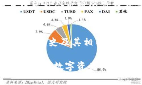    如何选择冷钱包存储USDT：网络与安全性全解析  / 
 guanjianci  冷钱包, USDT, 区块链  /guanjianci 

 冷钱包的基本概念与重要性 
 冷钱包是一种专门用于加密货币存储的安全设备或软件，它与互联网不直接连接，从而显著减少了黑客攻击和恶意软件的威胁。相较于热钱包（如在线交易所或手机钱包），冷钱包提供一种更为安全的存储方式，适合长期持有和大额资金的投资者。对于用户来说，了解如何正确使用冷钱包存储USDT（泰达币）显得尤为重要。 

 USDT是市场上最流行的稳定币之一，它的价值通常与美元保持在1:1的比例，这使其成为在加密货币交易中一种便捷的资产。用户需要考虑多个因素来选择正确的网络和冷钱包，以确保资产的安全。 

 USDT支持的网络 
 USDT的价值主要是稳定的，因此其广泛应用在不同的区块链网络上。USDT最初是基于比特币的ERC20代币，但随着市场的发展，它也逐渐在其他多个区块链上发行，主要包括： 

 1. **以太坊（Ethereum）**：作为最初的USDT发行网络，以太坊的智能合约功能使其成为加密资产交易的热门选择。  
 2. **波场（TRON）**：USDT在波场网络上也得到了广泛应用，波场以低手续费和高交易速度而著称，适合高频交易用户。 
 3. **比特币现金（Bitcoin Cash）**：通过SOCKS协议支持USDT，这在某些特定场景下对用户亮相。 
 4. **其他网络如EOS、Algorand等**也在一定程度上支持USDT，提供不同的交易特性与可能性。 

 选择网络时，用户需要考虑到每种网络的交易费用、速度、流动性和安全性。例如，以太坊网络尽管功能强大，但由于网络繁忙，交易费用往往较高，而波场网络则以速度快和费用低而备受青睐。 

 如何将USDT存入冷钱包 
 将USDT存入冷钱包的步骤包括选择合适的冷钱包类型、下载或购置钱包、生成钱包地址以及进行存币操作。 

 1. **选择冷钱包类型**：目前市场上有硬件钱包和纸钱包两种主流形式。硬件钱包（如Ledger、Trezor等）具有极高的安全性，方便用户日常管理；纸钱包则是生成的一串地址与密钥，适合长期保留。 

 2. **下载或购置钱包**：如果选择硬件钱包，应从官方渠道购买，防止购买到被篡改或伪造的产品；如果选择纸钱包，在生成地址时，务必在安全的环境中完成。 

 3. **生成钱包地址**：无论选择何种钱包，生成地址时一定要保证网络环境的安全，并真实记录私钥和恢复种子，以防丢失。 

 4. **进行存币操作**：要想将USDT转入冷钱包，首先需要在交易所或热钱包提取USDT，然后输入生成的冷钱包地址，确认无误后提交转账。转账完成后，建议再次检查余额情况，确保资金安全。 

 冷钱包选择需考虑的安全因素 
 在选择冷钱包时，用户需要考虑的安全因素主要包括钱包的品牌信誉、开源代码、官方支持与社区反馈。 

 1. **品牌信誉**：硬件钱包市场有多个品牌如Ledger、Trezor等，这些品牌因其历史悠久，安全性受到多方验证；选择这些知名品牌往往能够获得更高的安全保障。 

 2. **开源代码**：开源钱包的代码可以被公众审查，若有漏洞可以及时修复；而闭源钱包的安全性往往难以评估，因此如果选择闭源的冷钱包，要特别注意其市场反馈。 

 3. **官方支持与社区反馈**：一个活跃的社区和良好的官方支持能够为用户提供更多的帮助；用户可以在社交媒体上查看Wallet相关的问题反馈，从而判断它的性能和安全性。 

 遇到问题时的解决方案 
 使用冷钱包存储USDT可能会遇到一些常见问题，如丢失私钥、硬件损坏、交易失败等。如何有效解决这些问题是用户必须掌握的技能。 

 1. **私钥丢失**：一旦私钥丢失，存入钱包中的USDT将无法恢复，因此在生成钱包时，一定要妥善保管私钥和恢复种子，推荐使用纸质形式保留，并至少保留多个副本。 

 2. **硬件损坏**：若硬件钱包遭到损坏，但私钥未丢失，用户仍可以使用恢复种子在其他相同或兼容设备上重新生成钱包；因此，损坏前，确保你有备份。 

 3. **交易失败**：交易失败可能由于网络拥堵、手续费未及时提交等原因造成，用户在进行任何操作前，提前确认网络情况并设置合适的手续费至关重要。 

 相关问题分析 
 在存储USDT过程中，用户可能会遇到多种常见问题，以下是五个相关问题的详细分析。 

h4 问题一：冷钱包与热钱包的安全性有哪些区别？ /h4
 热钱包通常与互联网相连，便于随时交易和访问，但同时也使其暴露在网上攻击的高风险之下。相比之下，冷钱包不直接连接互联网，大大减少了遭受黑客入侵的机会，因此冷钱包在安全性上明确优于热钱包。冷钱包适合存储大额资金和长期投资，而热钱包则适合频繁交易和小额资产管理。 

h4 问题二：如何选择适合自己的冷钱包？ /h4
 选择冷钱包时，用户首先要明确自己的需求，例如资产的安全性要求、使用便捷性和预算范围。硬件钱包通常更为安全，但价格较高；而纸钱包成本低，但相对不够便利。用户还需调查市场评价，选择信誉良好的品牌，确保钱包具备多重安全措施。 

h4 问题三：USDT的交易手续费在不同网络上有何差异？ /h4
 USDT在不同网络上交易手续费差异明显。例如，以太坊网络因其网络拥堵，交易费用相对较高，而波场网络手续费则较低。此外，使用BTC及BCH进行的手续费通常愈低，更加适合高频次交易的用户。用户在选定网络前应对比各网络的费率，以交易成本。 

h4 问题四：冷钱包里的USDT是否随网络波动而改变价值？ /h4
 冷钱包本身是存储设备，并不会直接影响USDT的价值。USDT的市场价值会随市场供需状况而波动，尽管其理论上与美元保持1:1的价值，但在实际交易中可能会出现溢价或折价现象。冷钱包可以帮助用户在波动行情中去除风险，但仍需注意市场动态。 

h4 问题五：我该多久检查一次冷钱包的安全状态？ /h4
 定期检查冷钱包的安全状态是非常必要的，建议用户每3到6个月进行一次检查，确认钱包的更新版本和安全协议。同时，定期查看存储资产的安全性、交易历史及其相关合规信息，确保无任何异常情况。若发现异常情况，应及时采取措施进行资产保护。 

 综上所述，将USDT有效地存储于冷钱包需考虑的因素有很多，包括适合的网络、安全性、提现方式等。通过对这些知识的深入分析，用户将能更好地保护自己的数字资产，提高投资收益。 