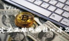 Web3：重新定义互联网的核心库及其本质分析