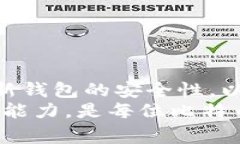 比特币如何安全地换钱包？全面指南与注意事项