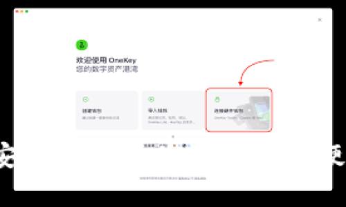 如何安全有效地购买比特币硬钱包？