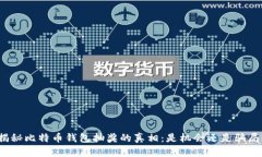揭秘比特币钱包抽奖的真相：是机会还是骗局？