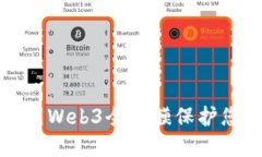 如何使用威图Web3全包膜保护您的数字资产