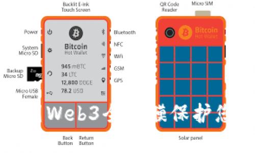 如何使用威图Web3全包膜保护您的数字资产