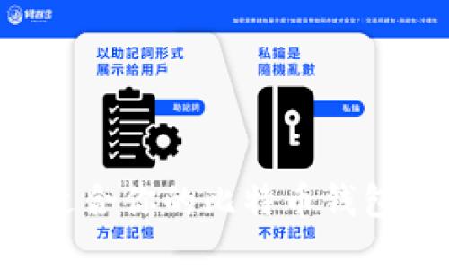 如何选择适合你的比特币钱包：完整指南