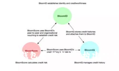 深度解析比特币钱包数据结构：构建数字货币的基础