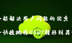 思考一个能解决用户问题的优秀如何安全快捷地
