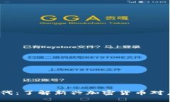 Web3新时代：了解新兴加密货币对未来的影响