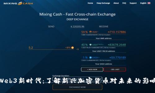 Web3新时代：了解新兴加密货币对未来的影响