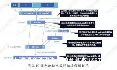 如何在欧意钱包中有效收取USDT？