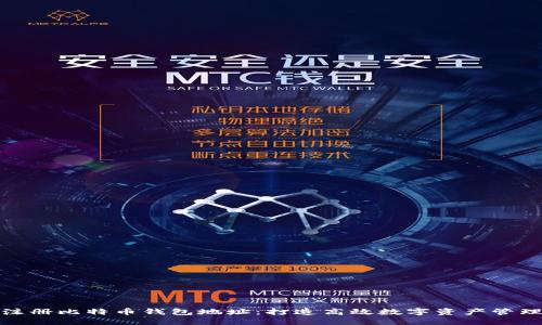 批量注册比特币钱包地址：打造高效数字资产管理方案