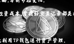 如何通过TP钱包使用HT兑换USDT的详细指南关键词