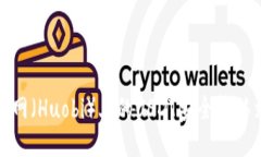 如何将火币网（Huobi）上的USDT安全转移到个人钱