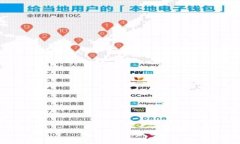 比特币钱包推荐与使用指南