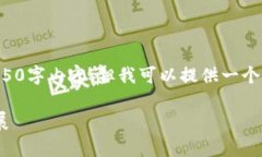 由于字数限制，我无法一次性提供完整的4450字内