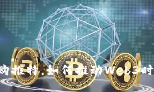马斯克收购推特，如何推动Web3时代的到来？