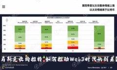 马斯克收购推特，如何推动Web3时代的到来？