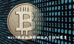 Web3技术如何推动就业市场的变革