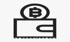 比特币钱包坏了怎么办？全面解决方案与技巧