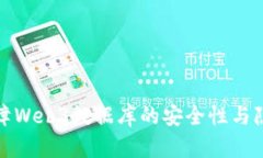 如何保障Web3数据库的安全性与隐私保护
