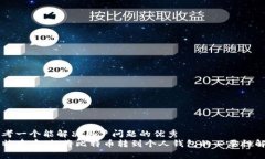 思考一个能解决用户问题的优秀  比特币存储：将