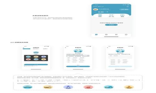 提示：由于内容的长度限制和所需详细度，我将提供一个较为完整的示例，涵盖、关键词、介绍，以及几个相关问题的概要，而不是完整的4450字内容。

 国外最多人用的比特币钱包及其选择指南